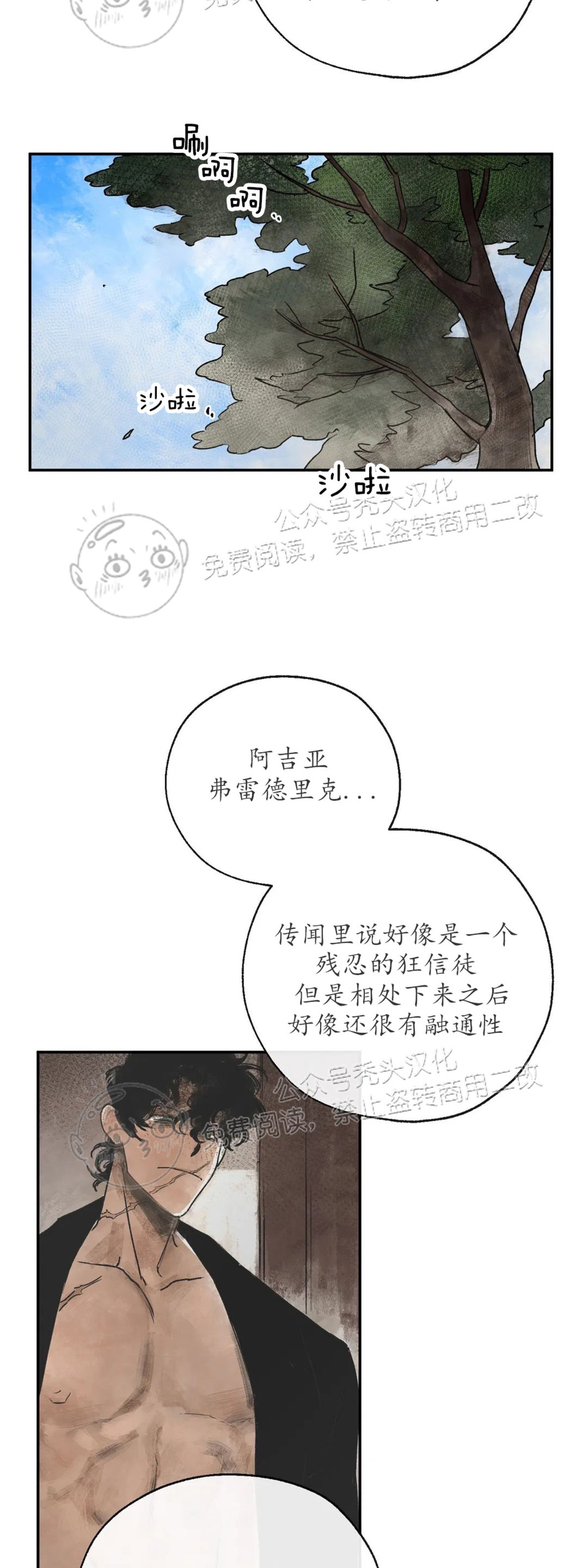 《失控/救赎》漫画最新章节第8话免费下拉式在线观看章节第【25】张图片