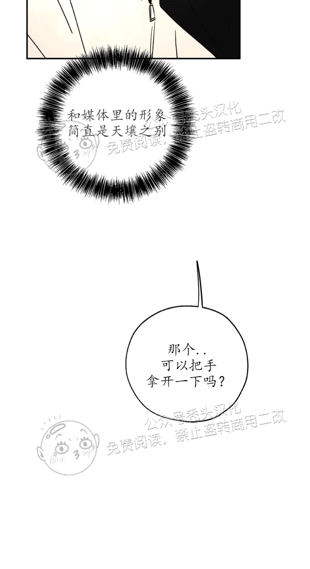 《失控/救赎》漫画最新章节第8话免费下拉式在线观看章节第【39】张图片