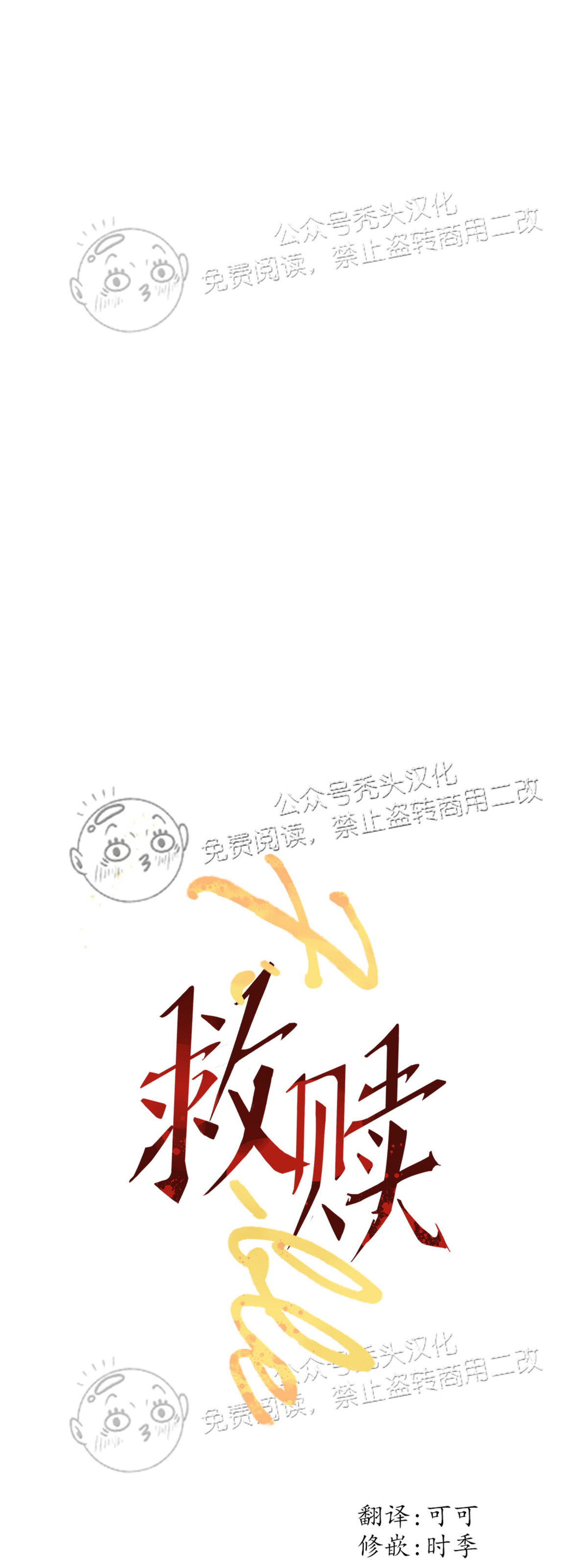 《失控/救赎》漫画最新章节第8话免费下拉式在线观看章节第【16】张图片