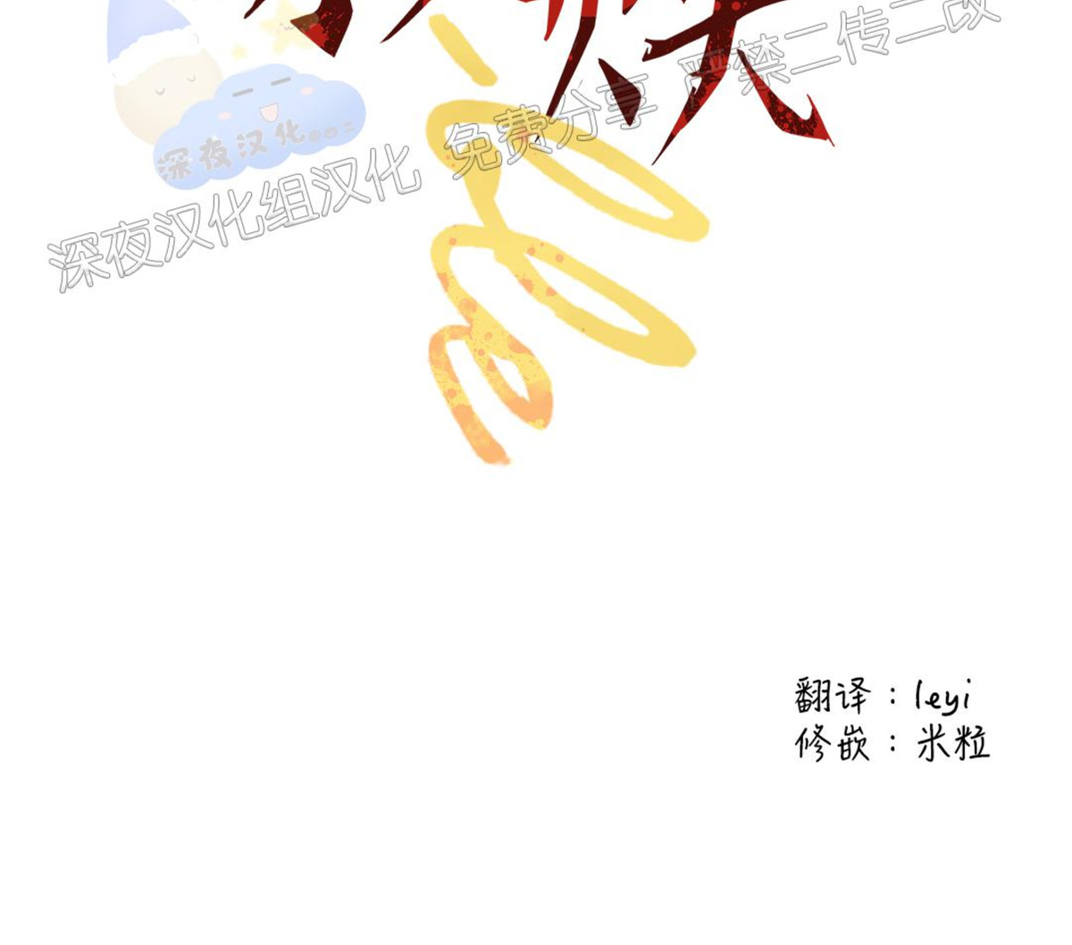 《失控/救赎》漫画最新章节第19话免费下拉式在线观看章节第【32】张图片