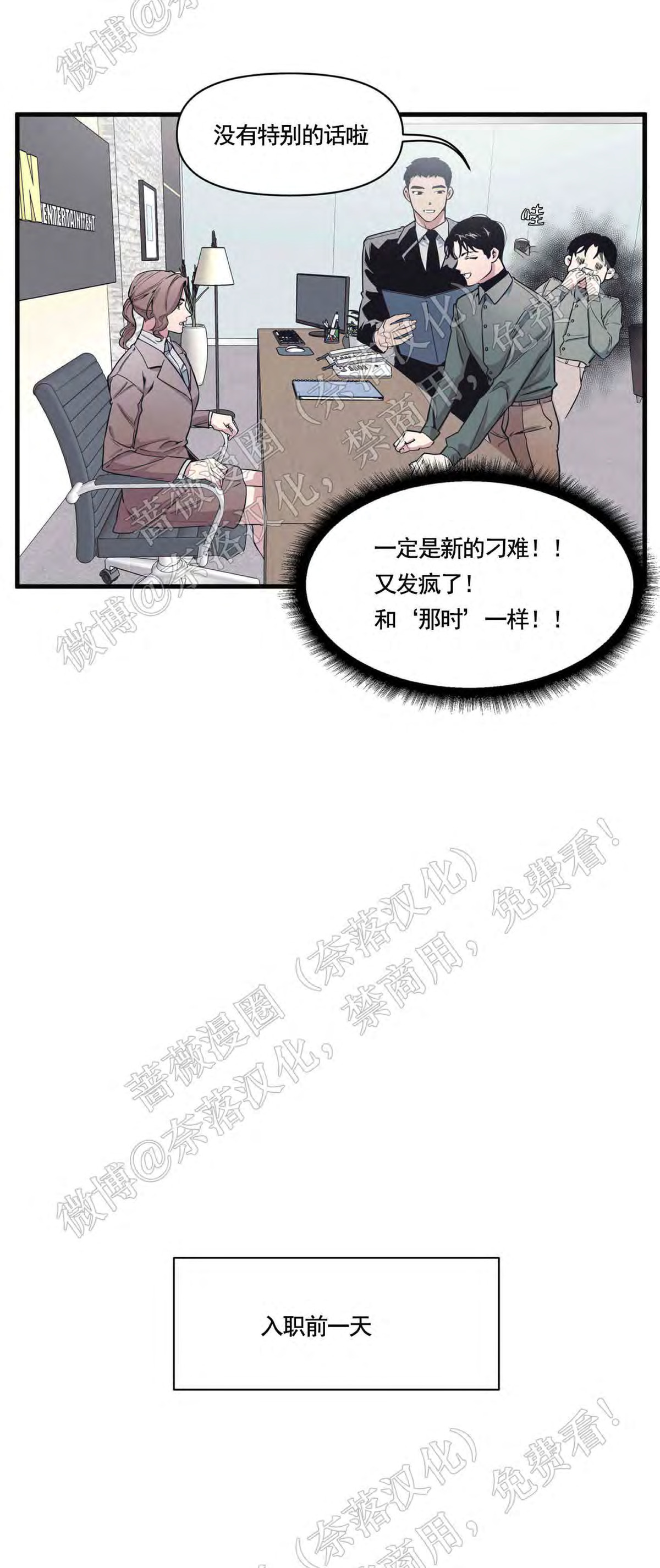 【经常请吃饭的理事大人(因版权停更)[腐漫]】漫画-（第01话）章节漫画下拉式图片-40.jpg