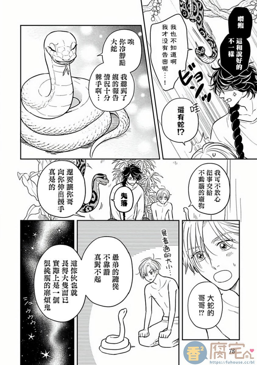 《被退货的祭品》漫画最新章节第3话免费下拉式在线观看章节第【24】张图片