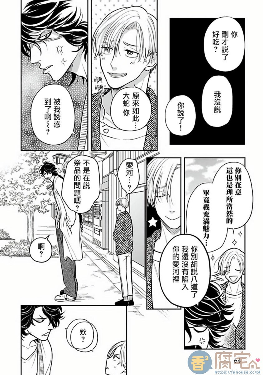 《被退货的祭品》漫画最新章节第3话免费下拉式在线观看章节第【10】张图片