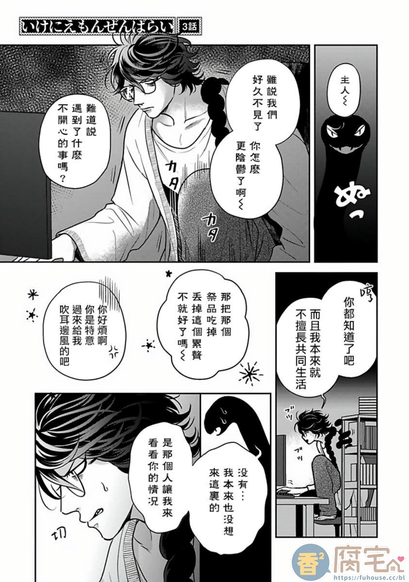 《被退货的祭品》漫画最新章节第3话免费下拉式在线观看章节第【1】张图片