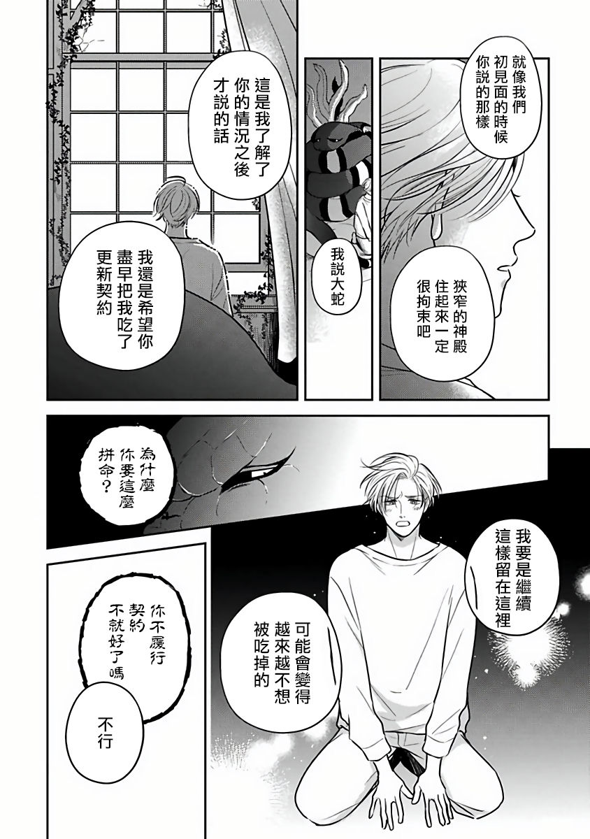 《被退货的祭品》漫画最新章节第3话免费下拉式在线观看章节第【14】张图片