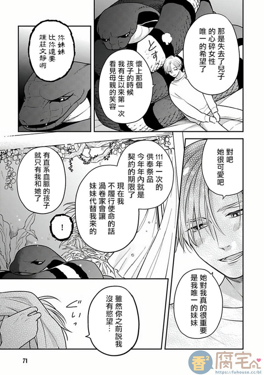 《被退货的祭品》漫画最新章节第3话免费下拉式在线观看章节第【17】张图片