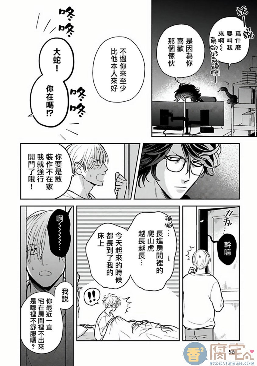 《被退货的祭品》漫画最新章节第3话免费下拉式在线观看章节第【2】张图片