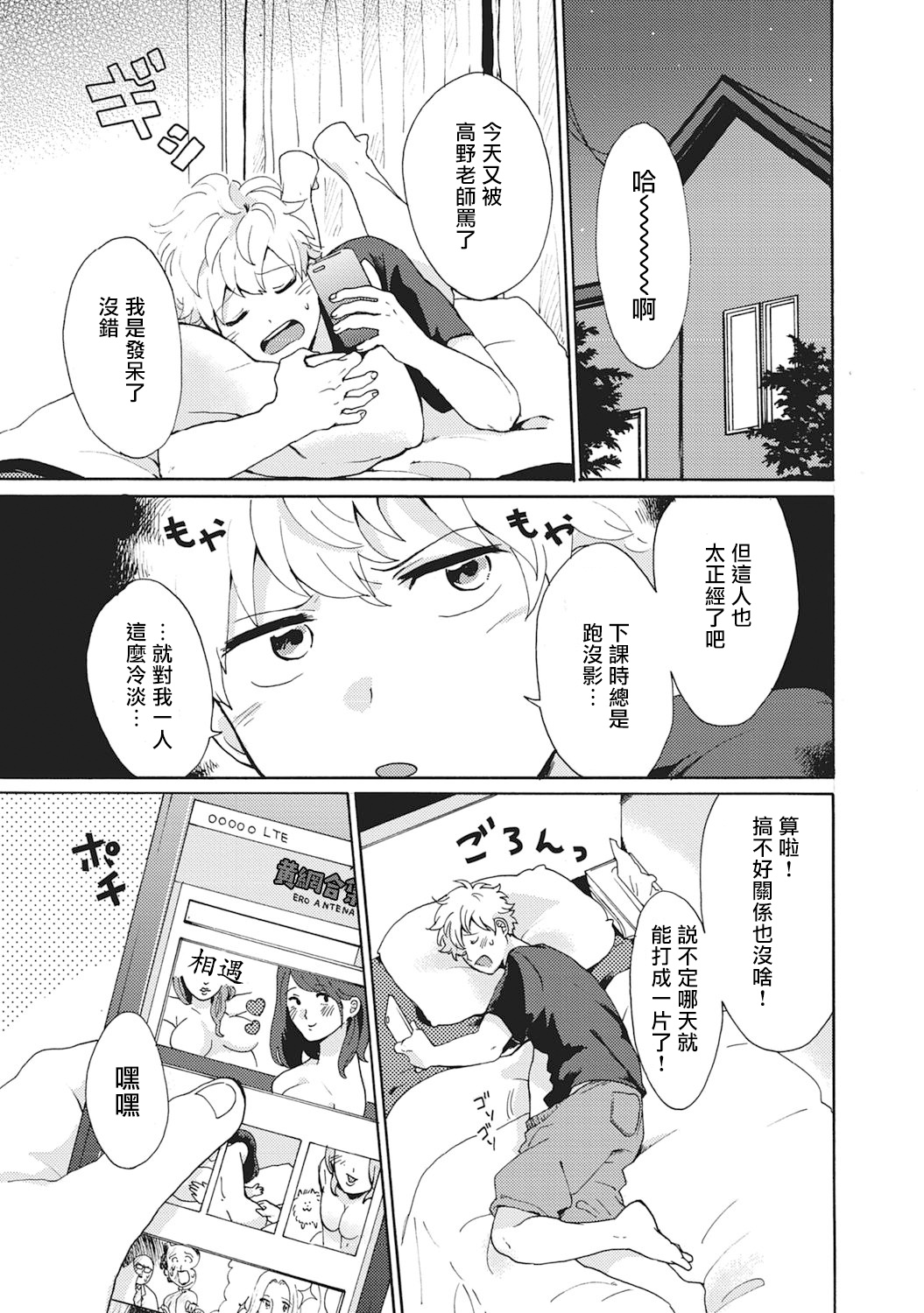 《不良雌堕》漫画最新章节第5话免费下拉式在线观看章节第【3】张图片