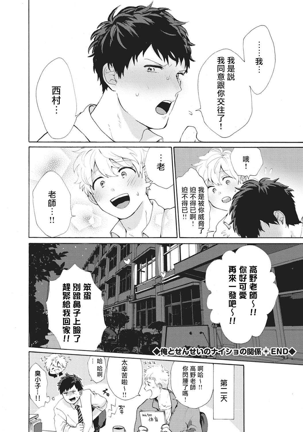 【不良雌堕[腐漫]】漫画-（第5话）章节漫画下拉式图片-26.jpg