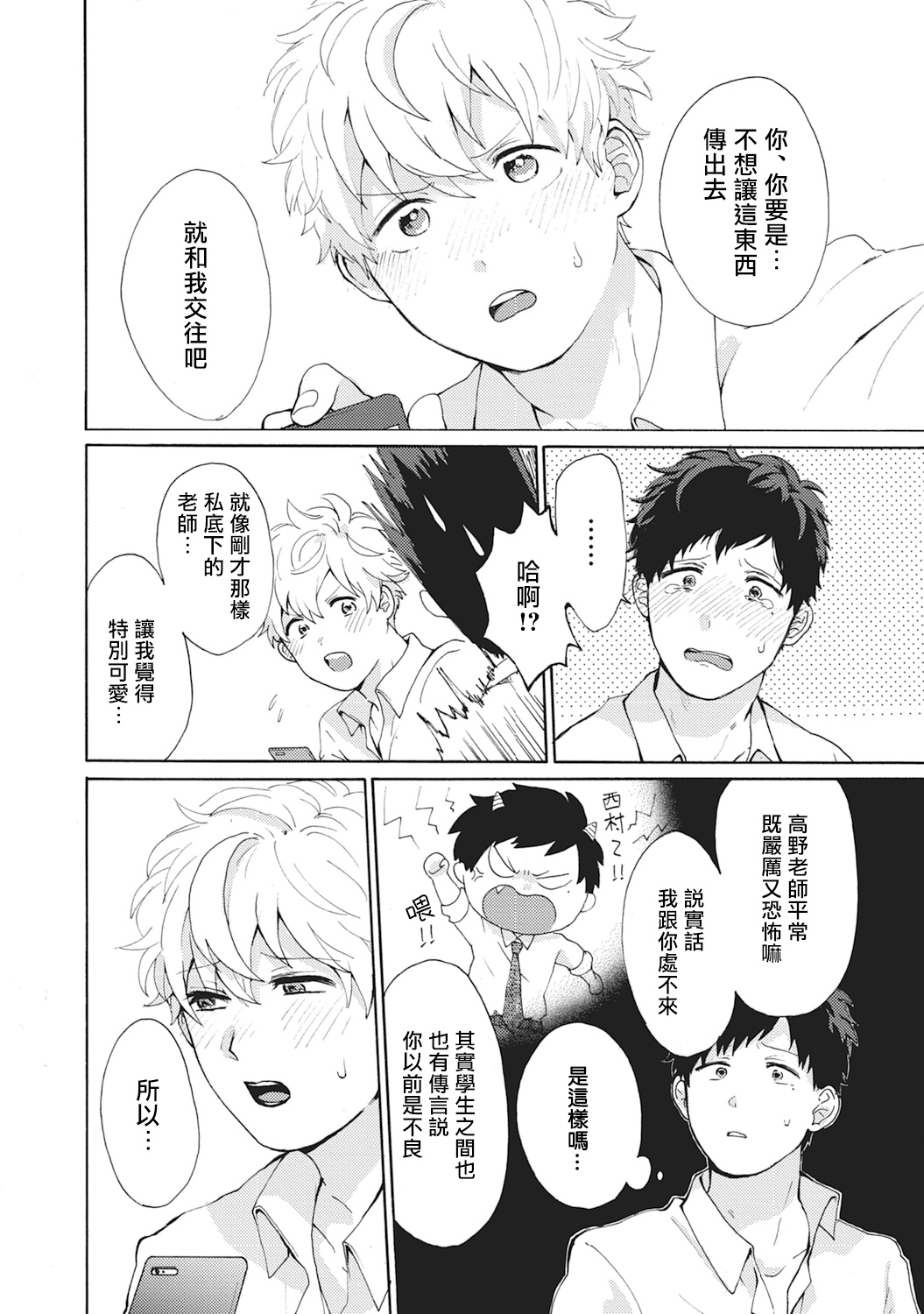 《不良雌堕》漫画最新章节第5话免费下拉式在线观看章节第【24】张图片