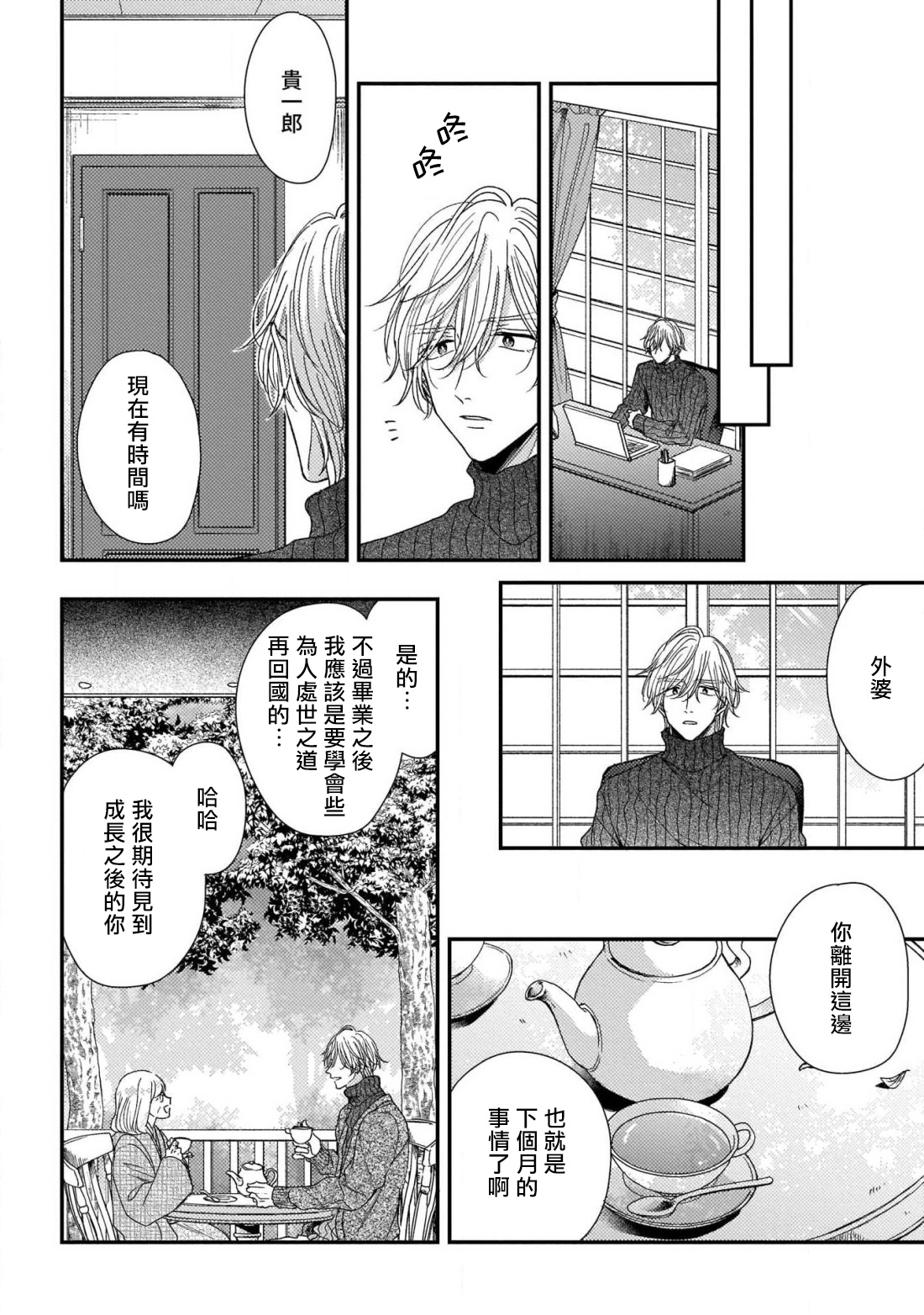 《走肾兔儿爷与走心小少爷》漫画最新章节第6话免费下拉式在线观看章节第【4】张图片