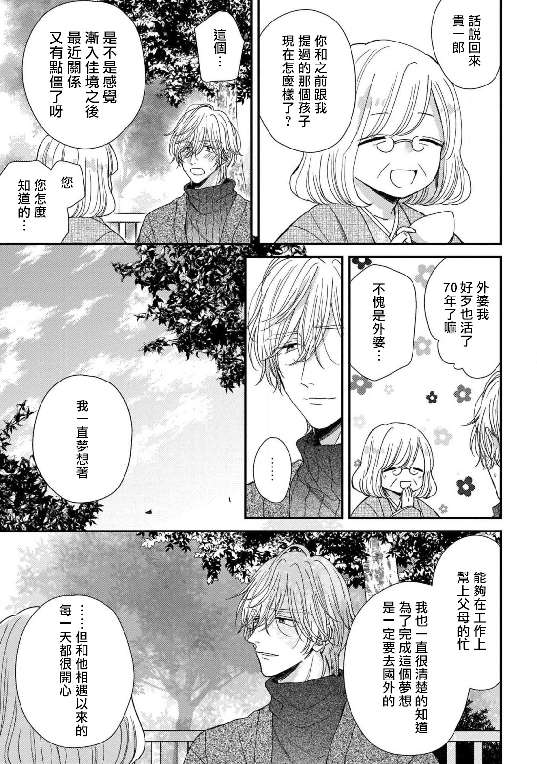 《走肾兔儿爷与走心小少爷》漫画最新章节第6话免费下拉式在线观看章节第【5】张图片