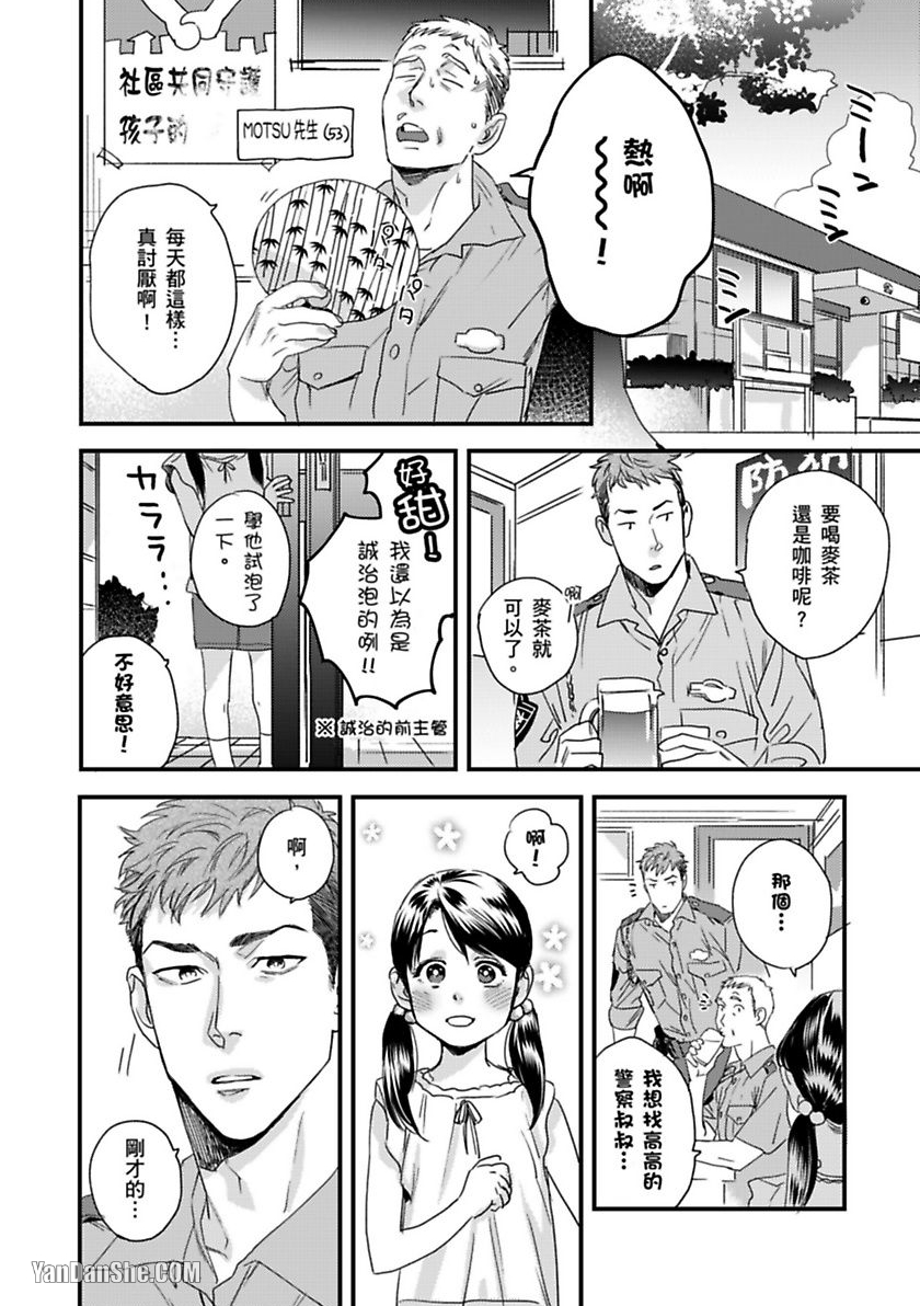 《我的警察先生1》漫画最新章节第01话免费下拉式在线观看章节第【13】张图片