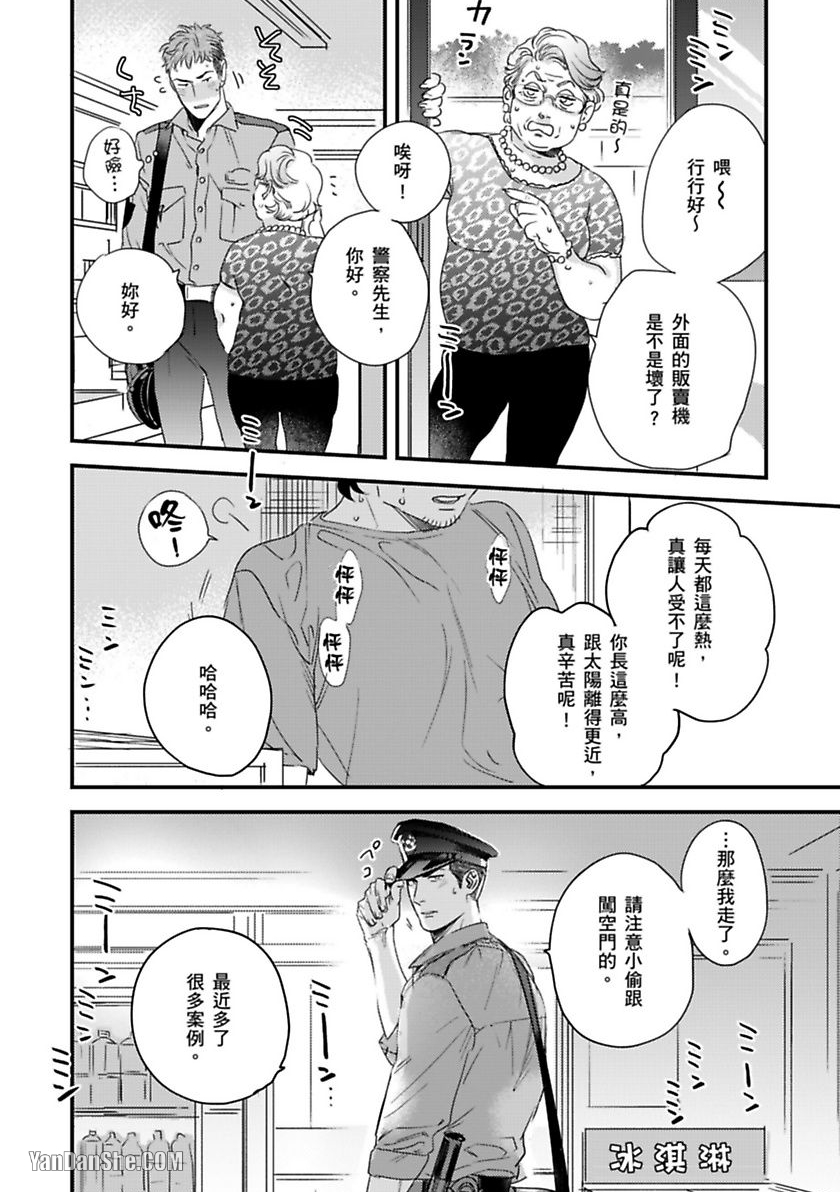 《我的警察先生1》漫画最新章节第01话免费下拉式在线观看章节第【25】张图片