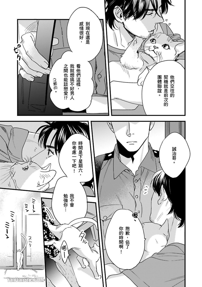 《我的警察先生1》漫画最新章节第01话免费下拉式在线观看章节第【20】张图片