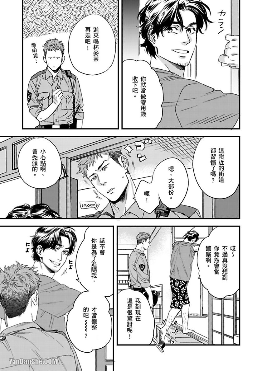 《我的警察先生1》漫画最新章节第01话免费下拉式在线观看章节第【8】张图片