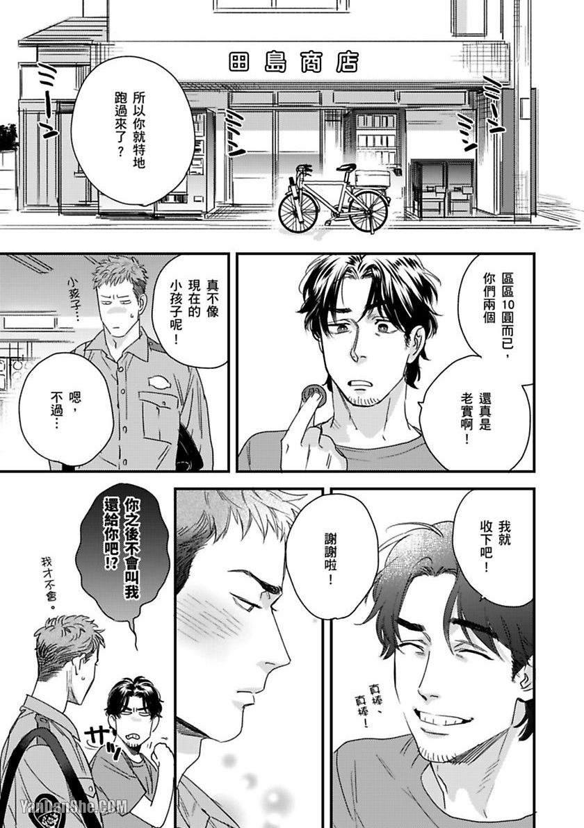 《我的警察先生1》漫画最新章节第01话免费下拉式在线观看章节第【16】张图片