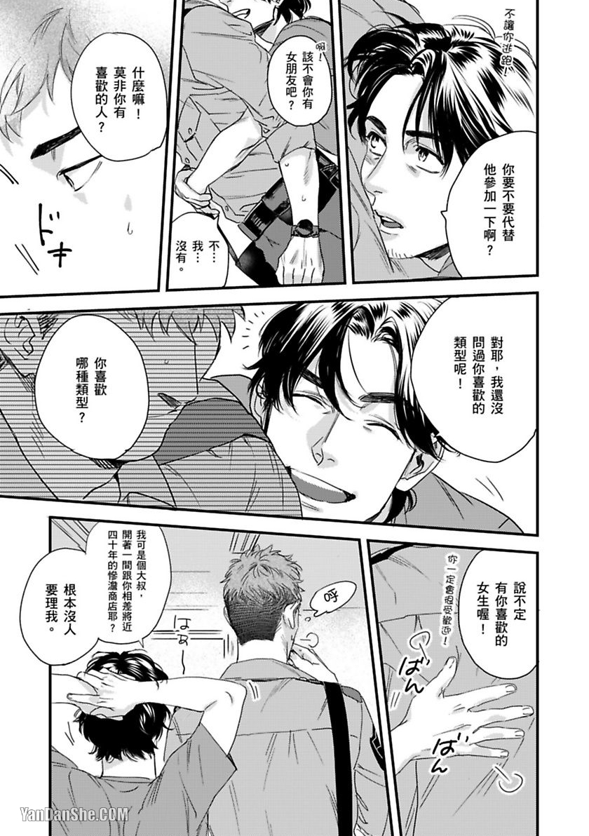 《我的警察先生1》漫画最新章节第01话免费下拉式在线观看章节第【18】张图片