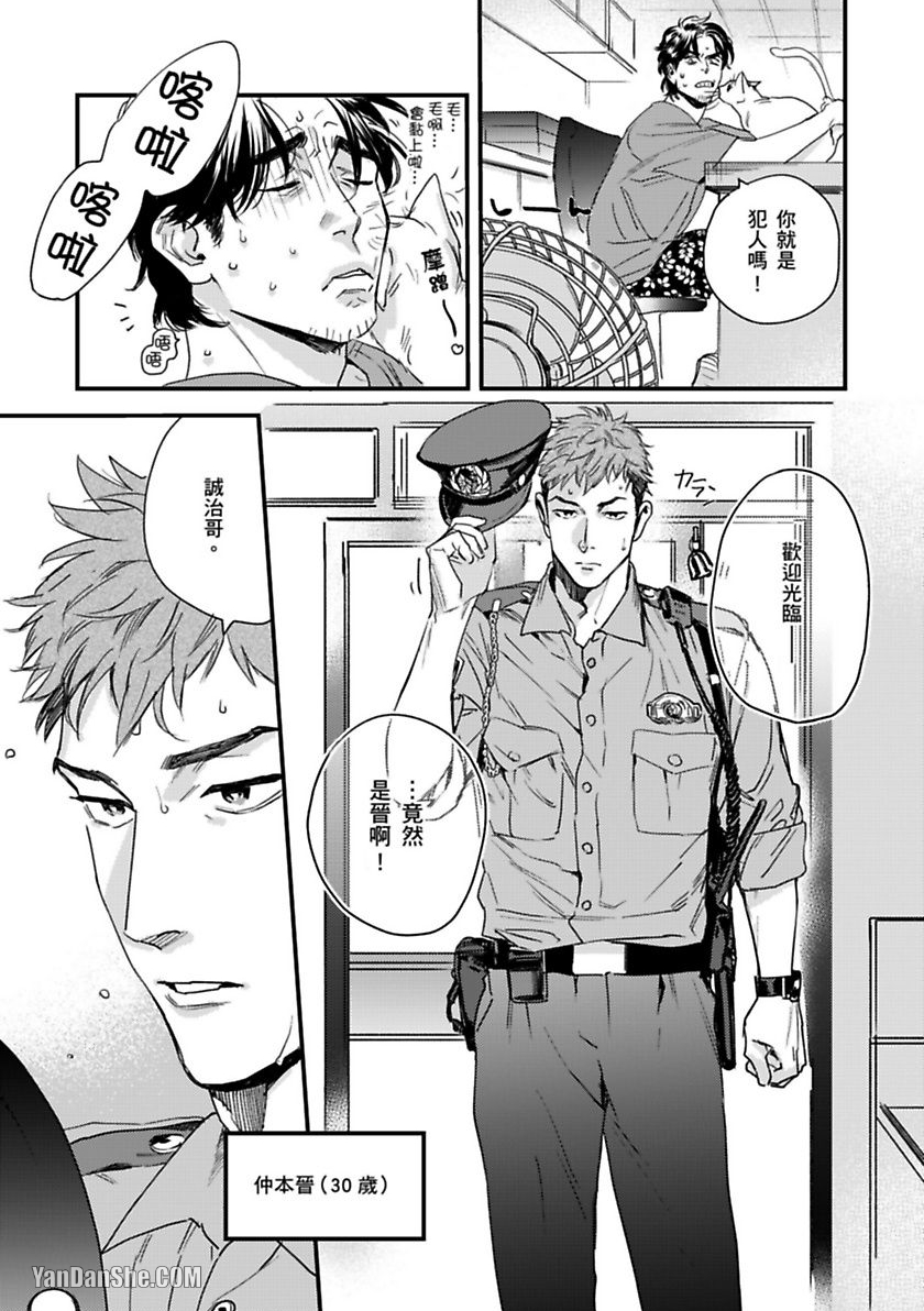 《我的警察先生1》漫画最新章节第01话免费下拉式在线观看章节第【4】张图片