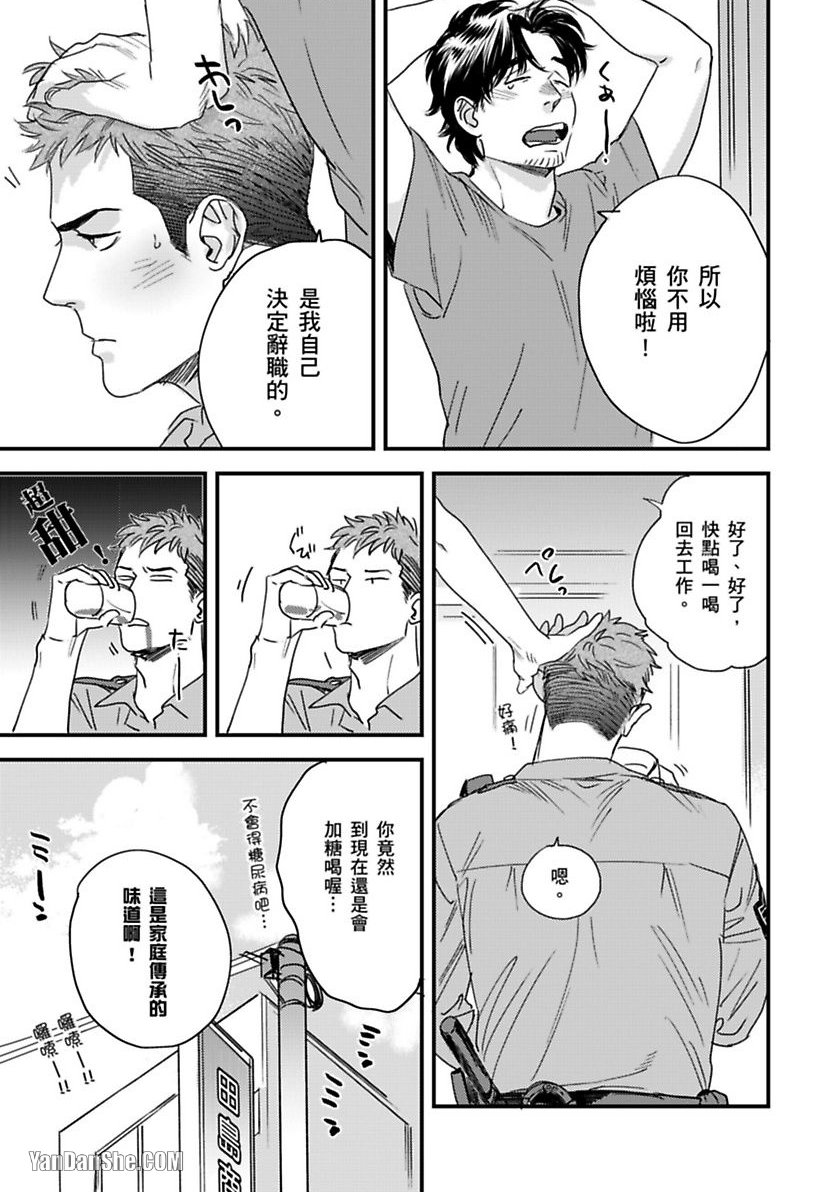 《我的警察先生1》漫画最新章节第01话免费下拉式在线观看章节第【12】张图片