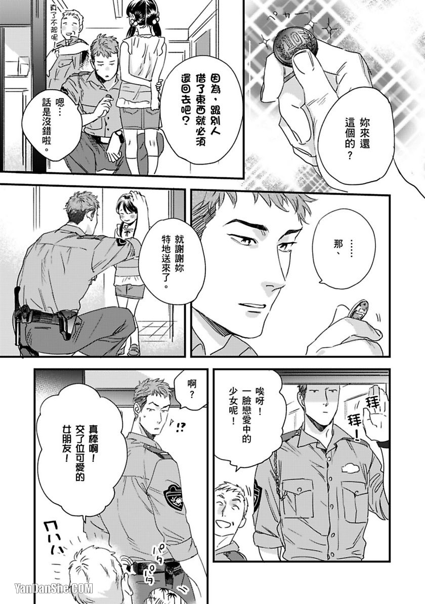 《我的警察先生1》漫画最新章节第01话免费下拉式在线观看章节第【14】张图片