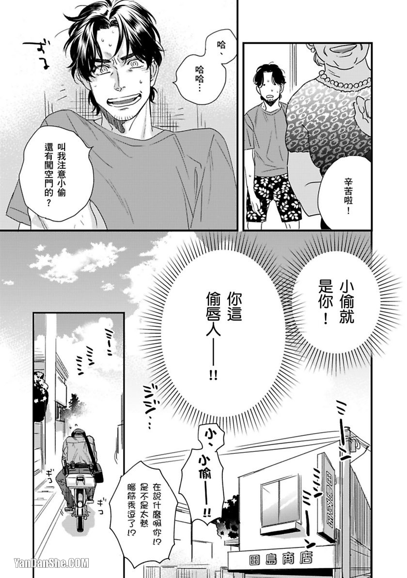 《我的警察先生1》漫画最新章节第01话免费下拉式在线观看章节第【26】张图片