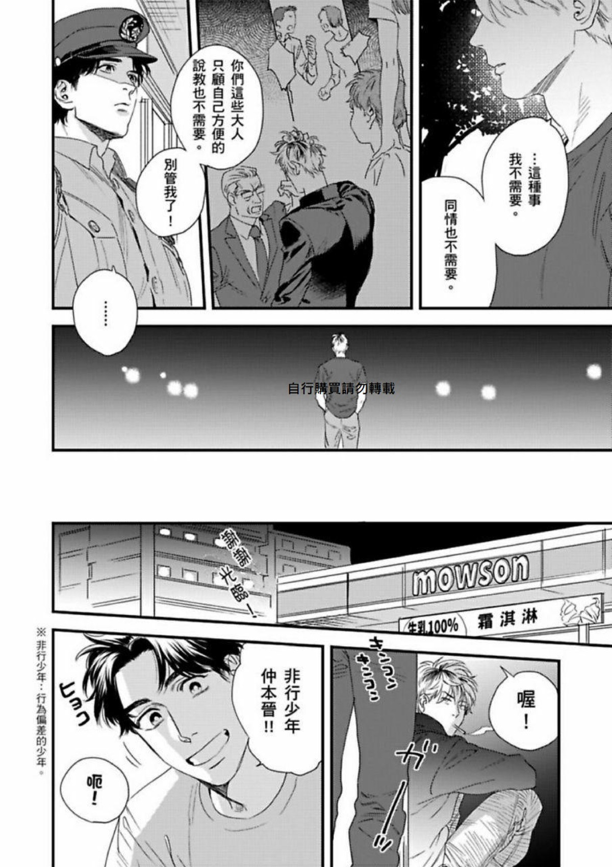 《我的警察先生1》漫画最新章节第02话免费下拉式在线观看章节第【14】张图片