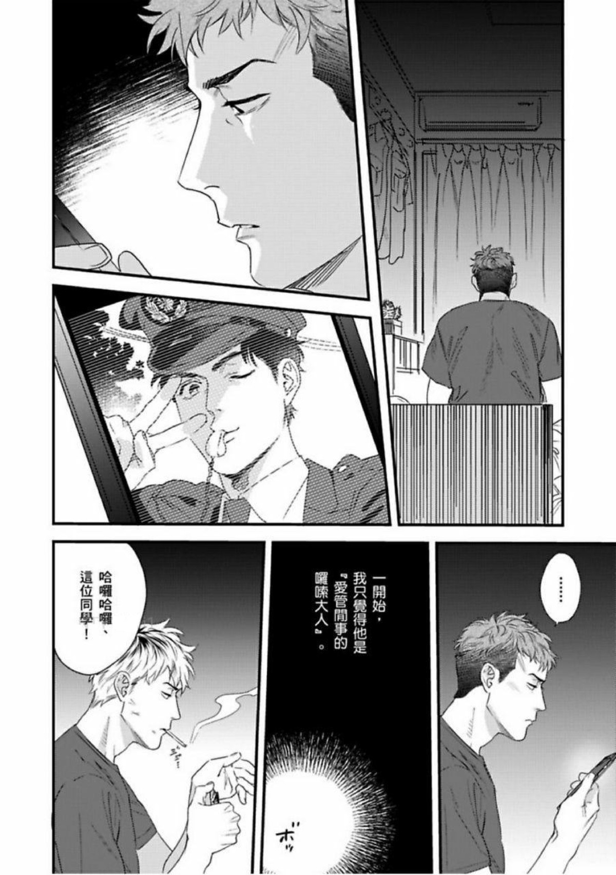 《我的警察先生1》漫画最新章节第02话免费下拉式在线观看章节第【8】张图片