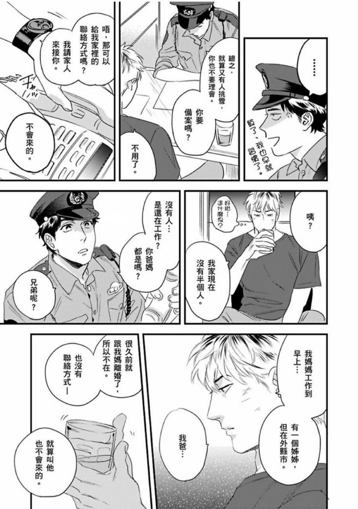 《我的警察先生1》漫画最新章节第02话免费下拉式在线观看章节第【10】张图片