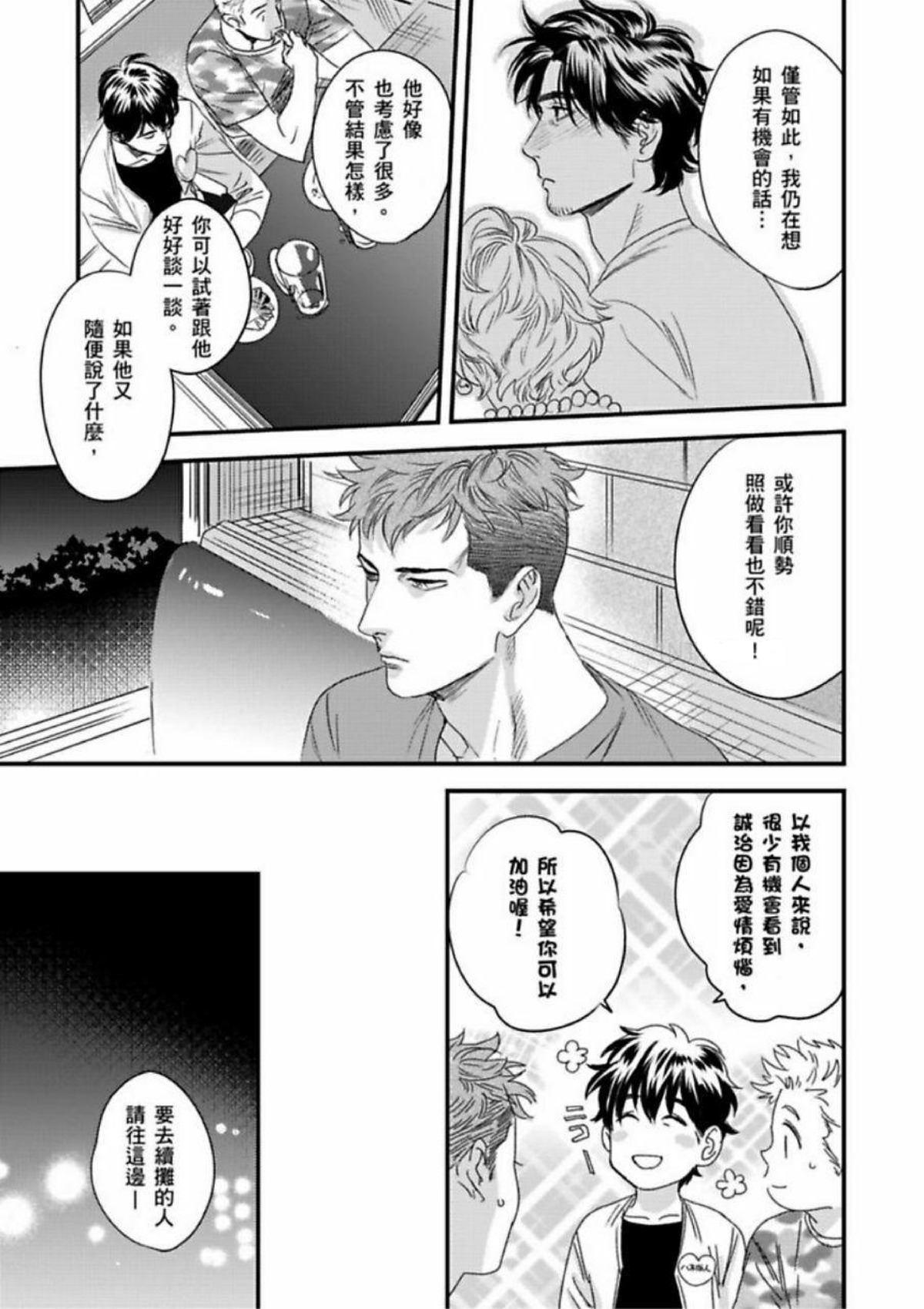 《我的警察先生1》漫画最新章节第02话免费下拉式在线观看章节第【29】张图片