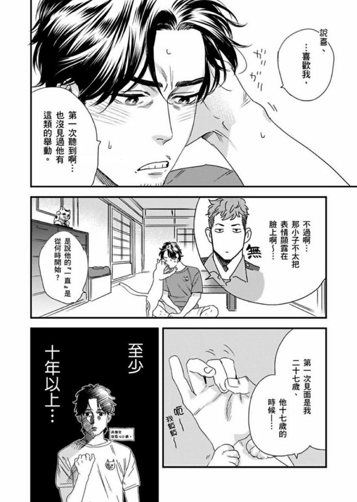 《我的警察先生1》漫画最新章节第02话免费下拉式在线观看章节第【4】张图片