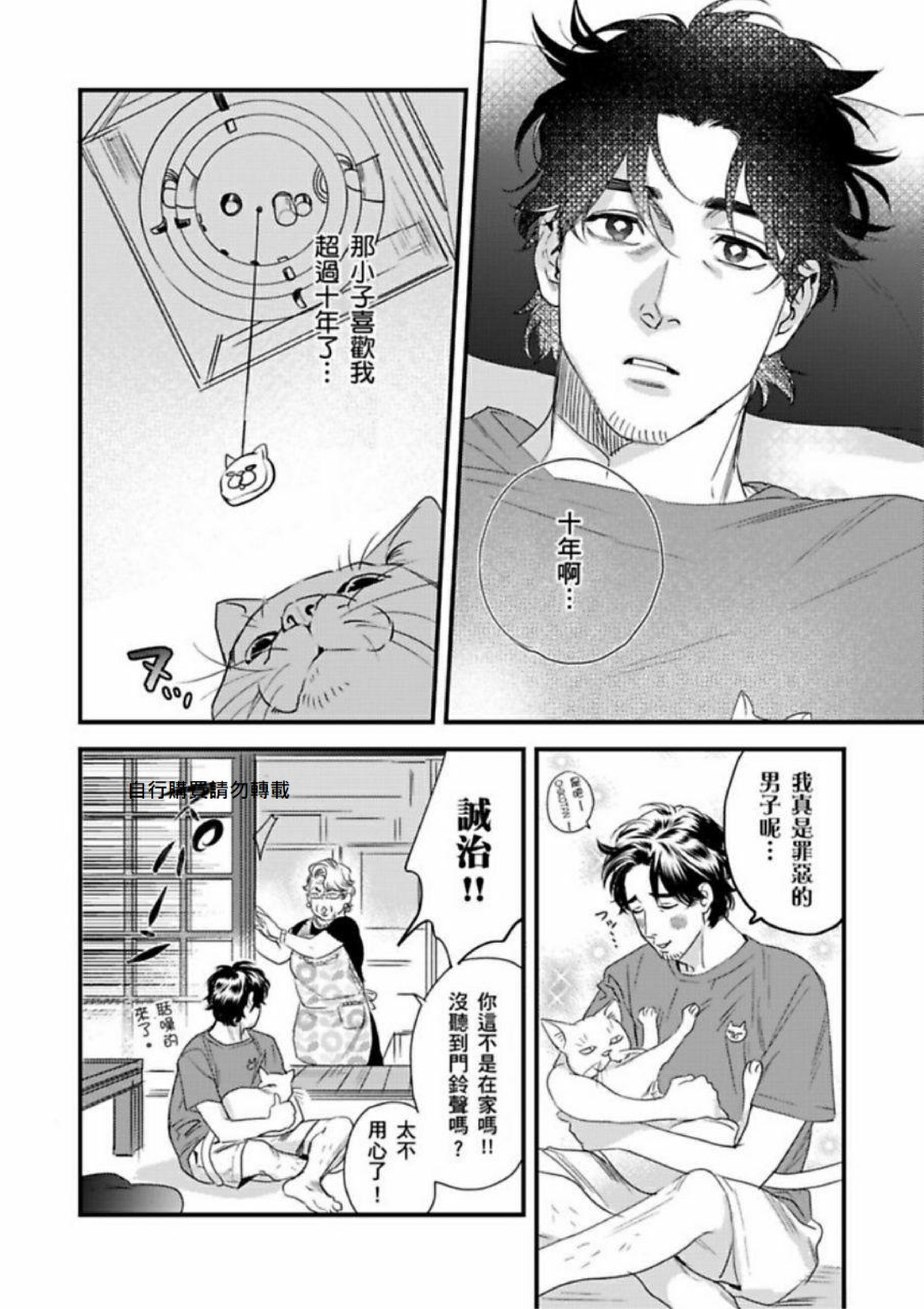 《我的警察先生1》漫画最新章节第02话免费下拉式在线观看章节第【6】张图片