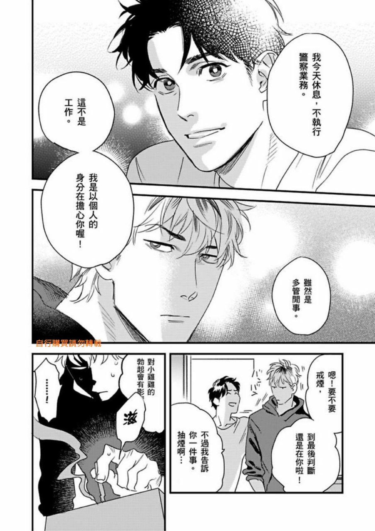 《我的警察先生1》漫画最新章节第02话免费下拉式在线观看章节第【18】张图片