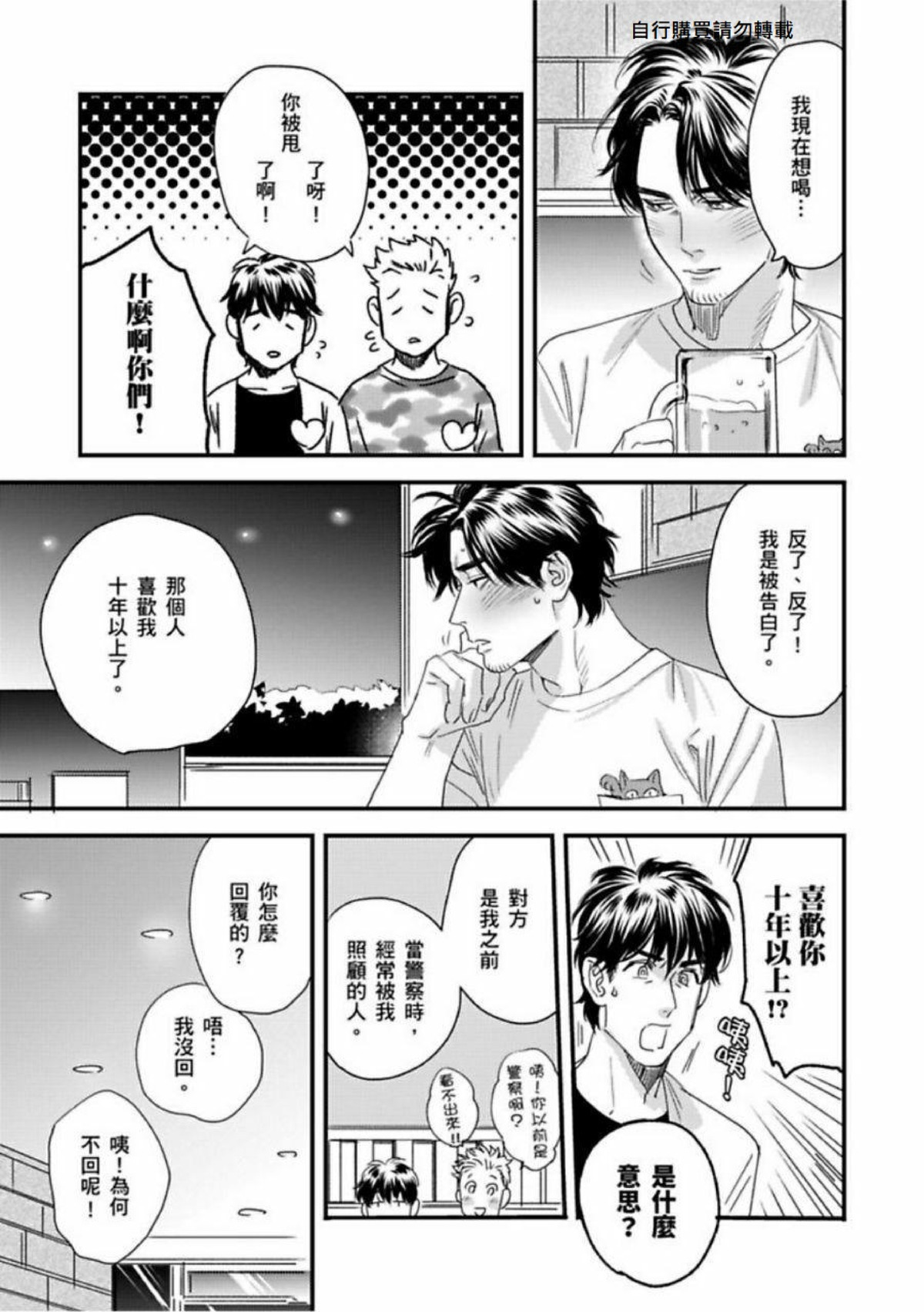 《我的警察先生1》漫画最新章节第02话免费下拉式在线观看章节第【25】张图片