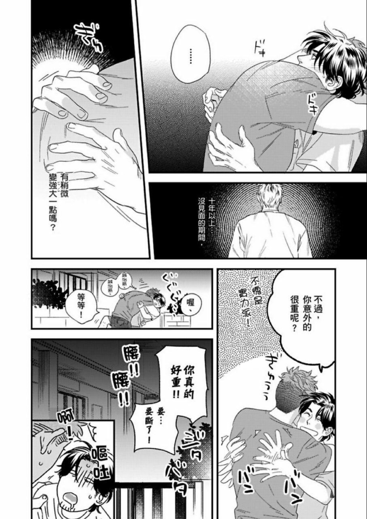 《我的警察先生1》漫画最新章节第02话免费下拉式在线观看章节第【38】张图片