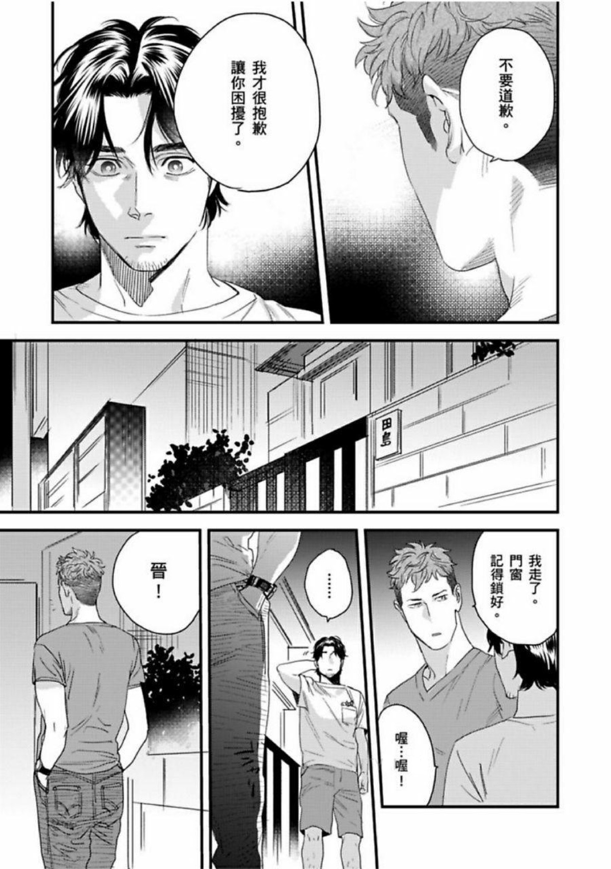 《我的警察先生1》漫画最新章节第02话免费下拉式在线观看章节第【33】张图片