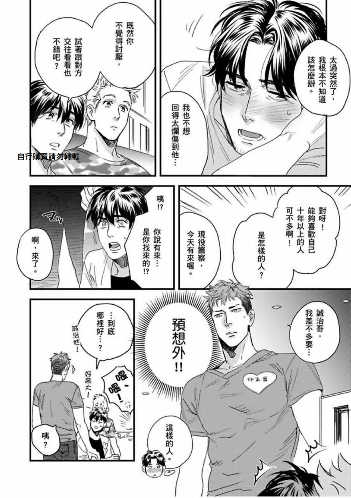 《我的警察先生1》漫画最新章节第02话免费下拉式在线观看章节第【26】张图片