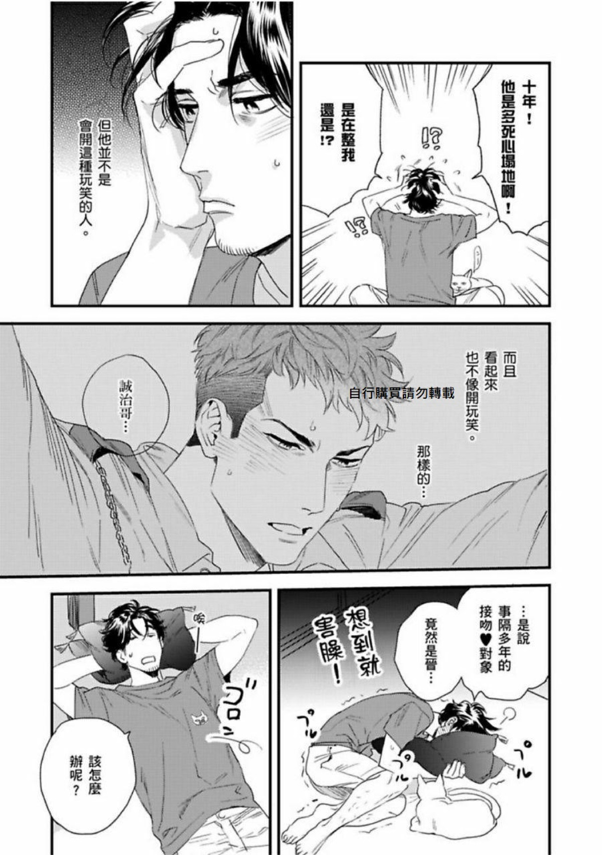 《我的警察先生1》漫画最新章节第02话免费下拉式在线观看章节第【5】张图片