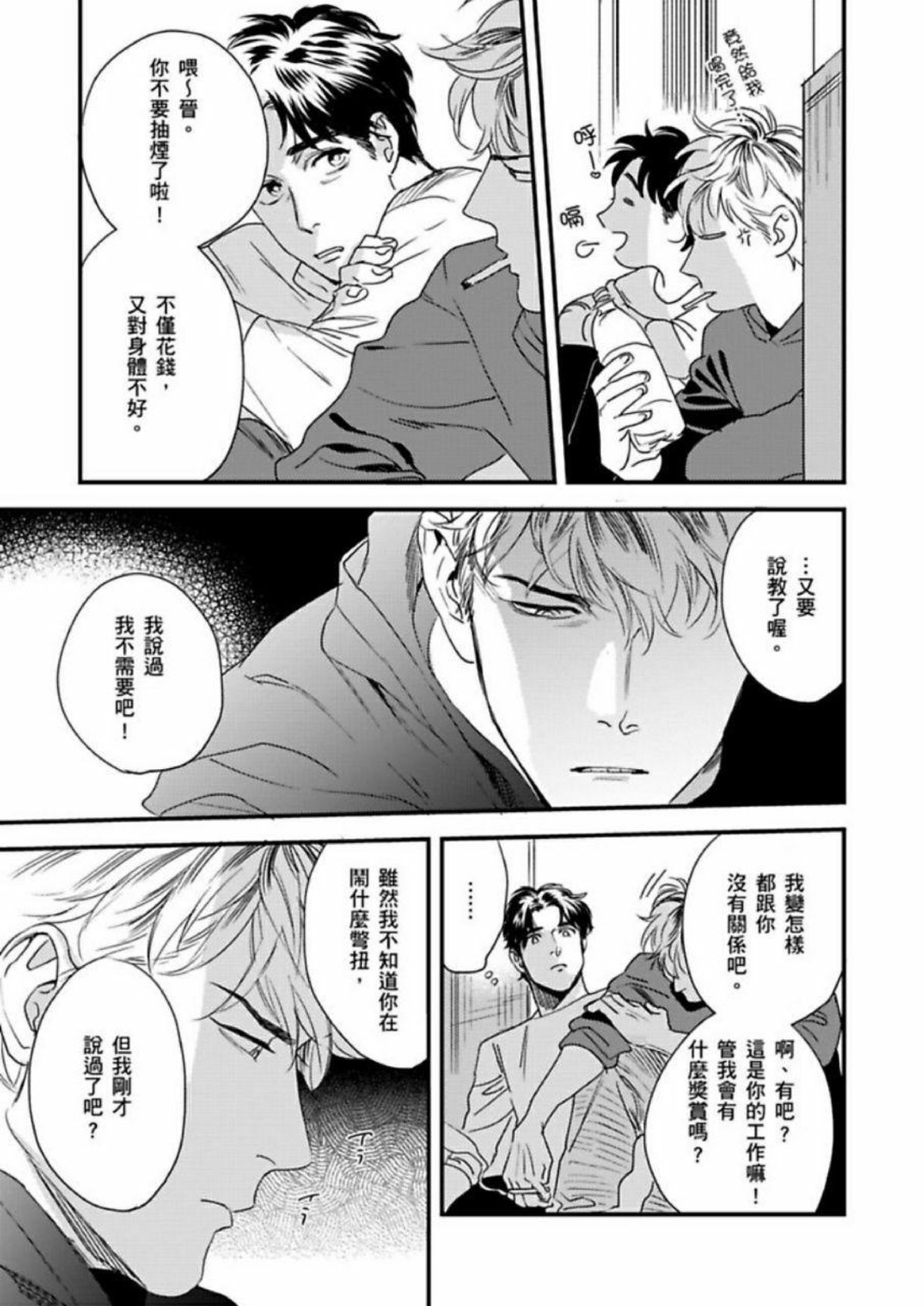 《我的警察先生1》漫画最新章节第02话免费下拉式在线观看章节第【17】张图片