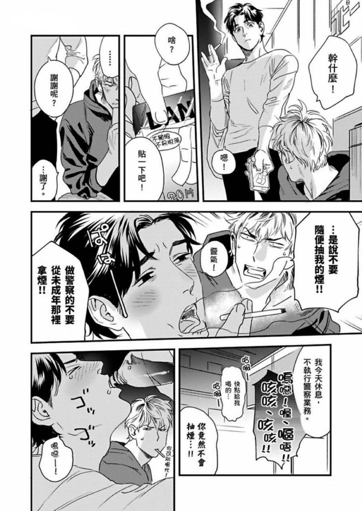 《我的警察先生1》漫画最新章节第02话免费下拉式在线观看章节第【16】张图片