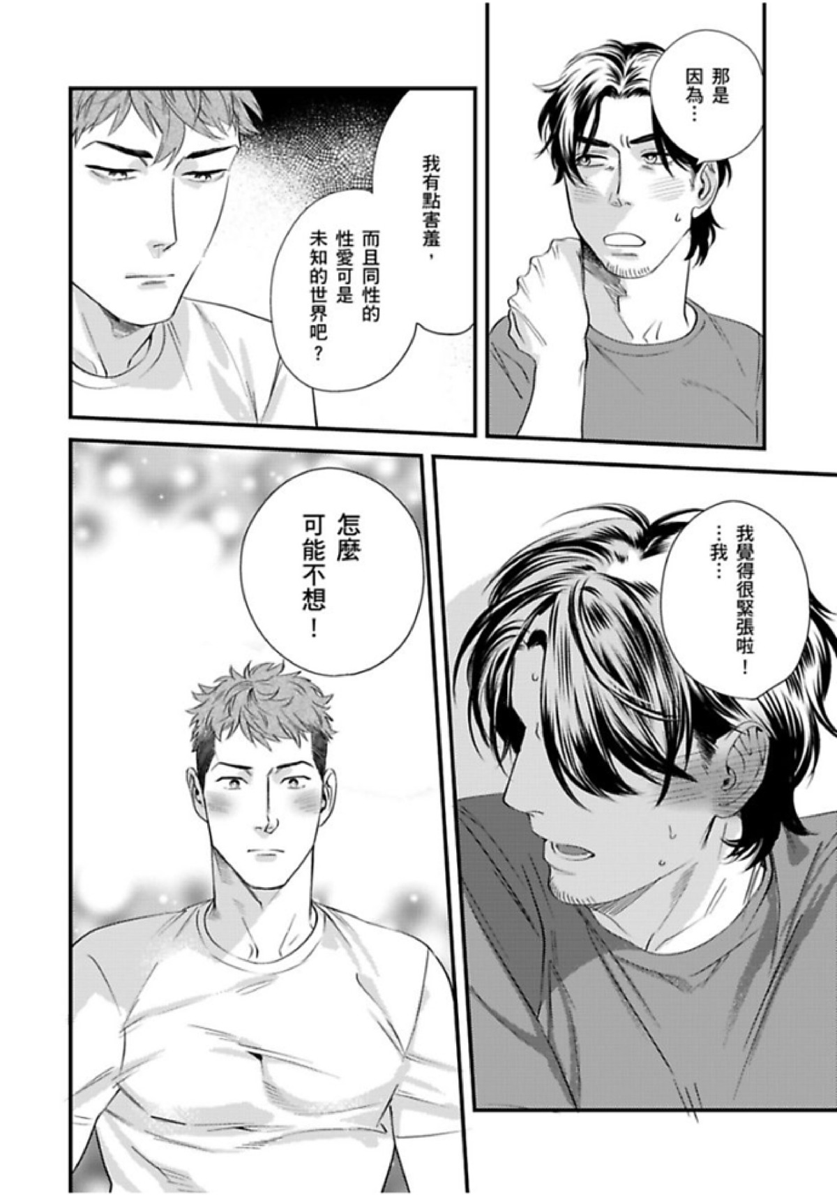 《我的警察先生1》漫画最新章节第03话免费下拉式在线观看章节第【30】张图片