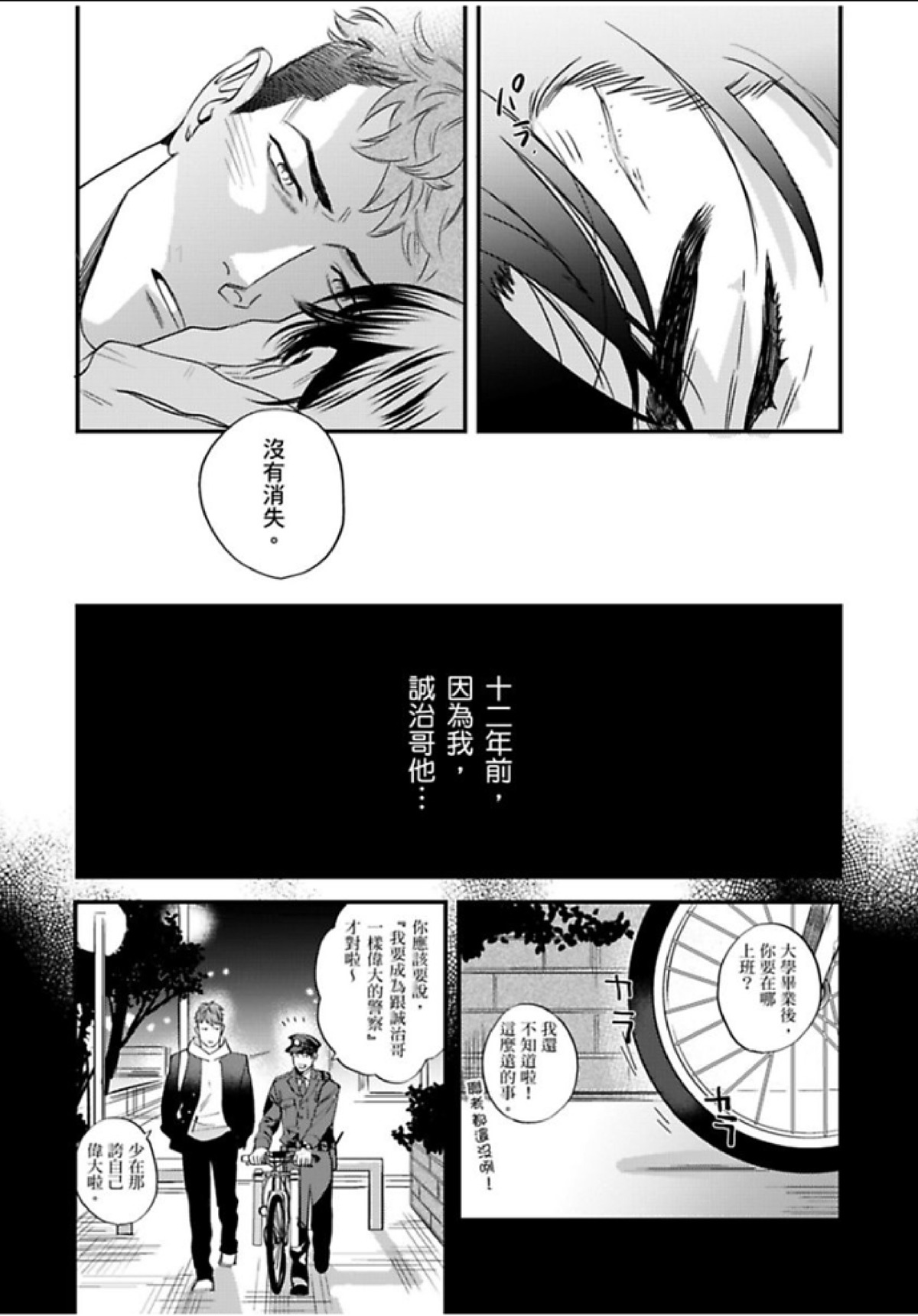 《我的警察先生1》漫画最新章节第03话免费下拉式在线观看章节第【15】张图片