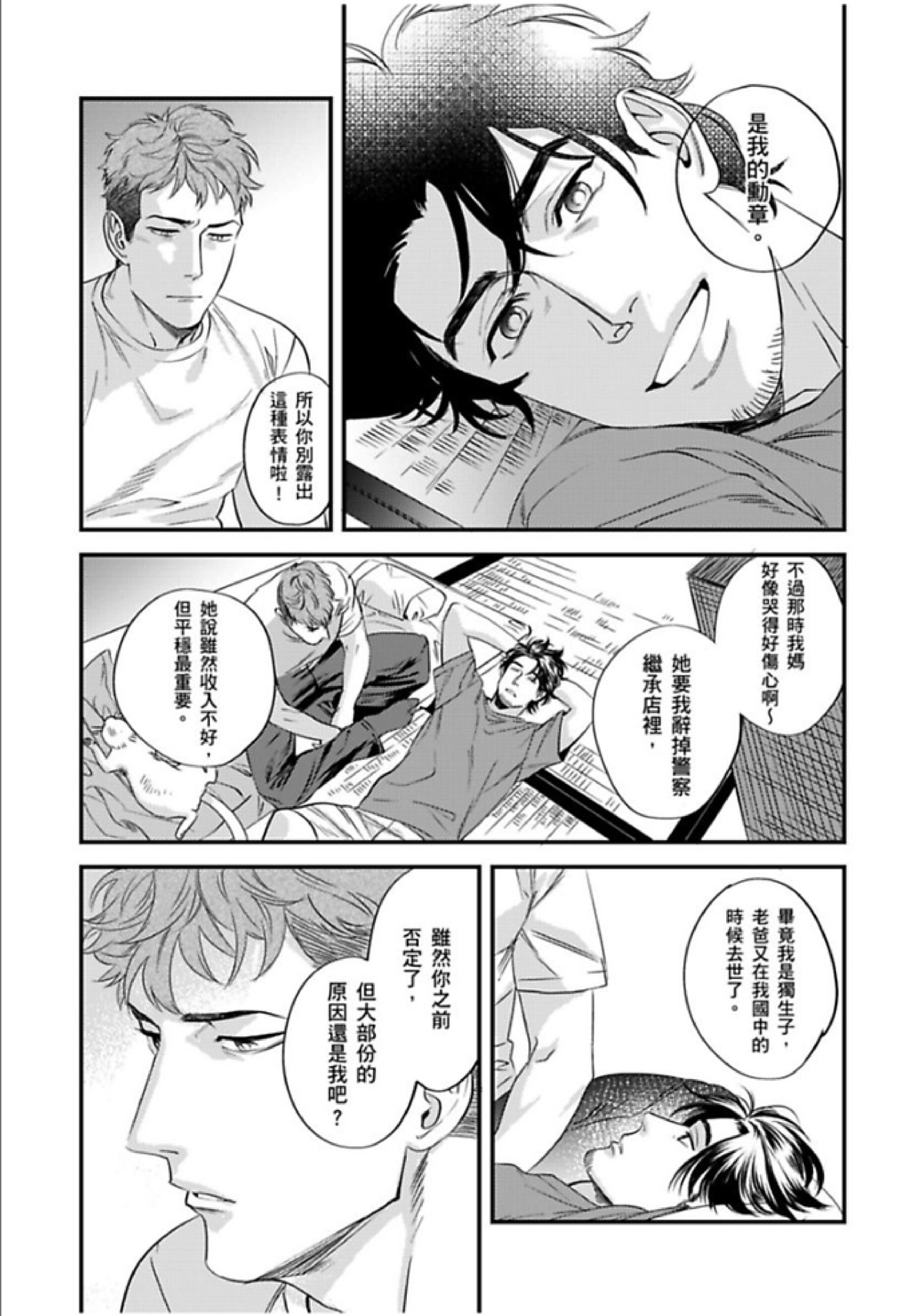 《我的警察先生1》漫画最新章节第03话免费下拉式在线观看章节第【24】张图片