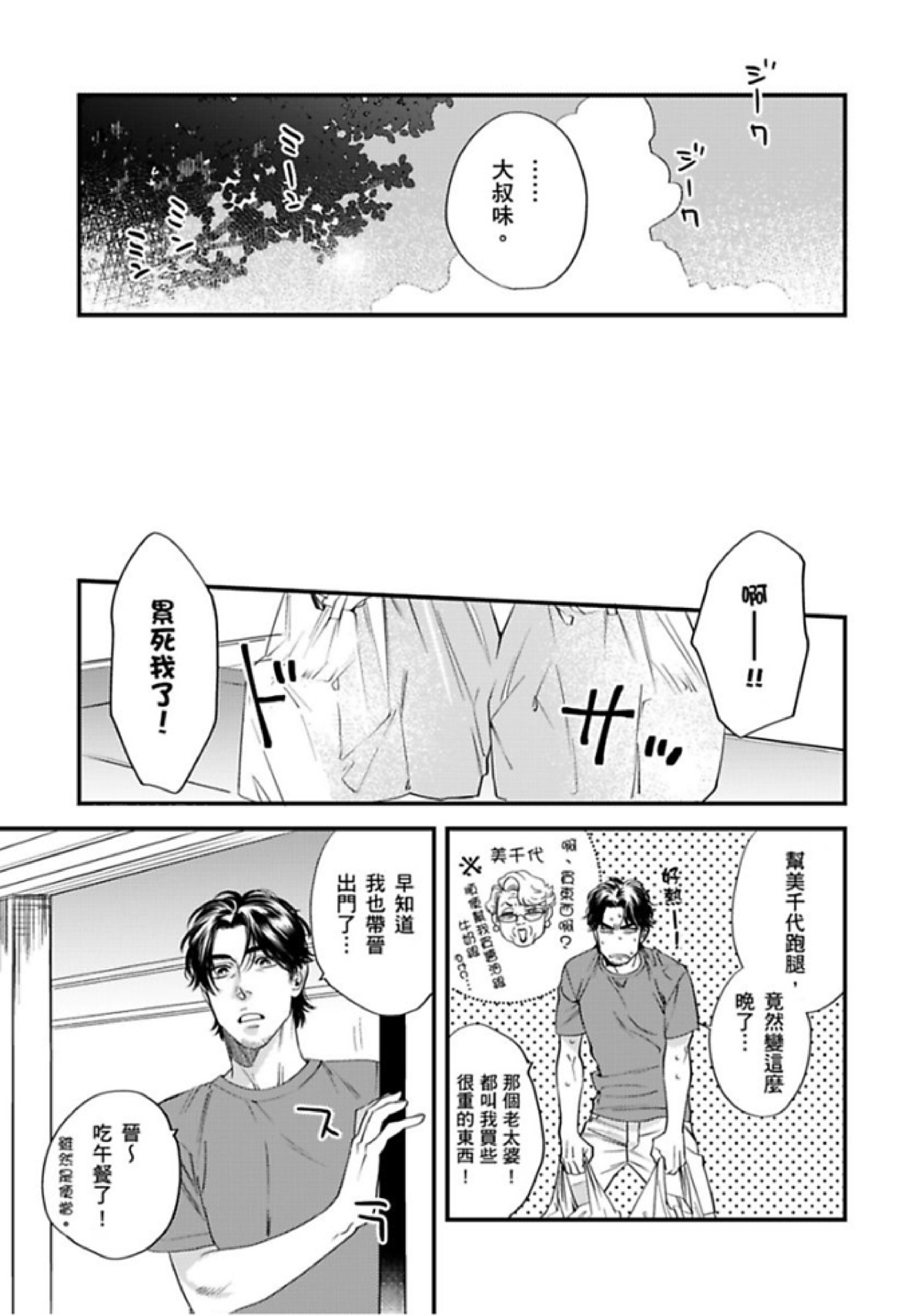 《我的警察先生1》漫画最新章节第03话免费下拉式在线观看章节第【11】张图片