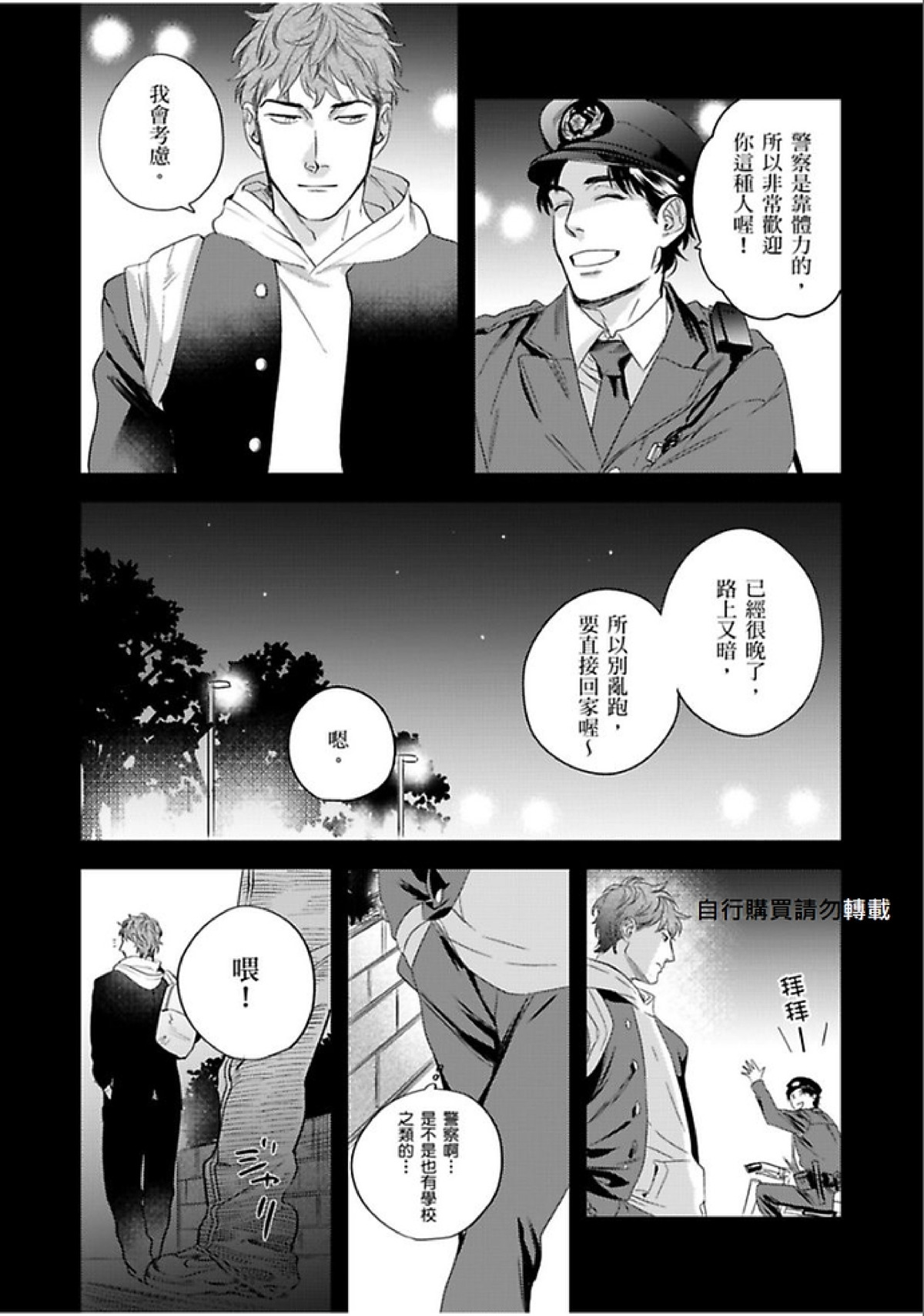 《我的警察先生1》漫画最新章节第03话免费下拉式在线观看章节第【16】张图片