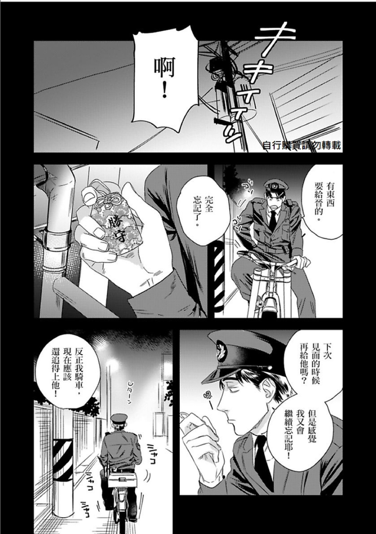 《我的警察先生1》漫画最新章节第03话免费下拉式在线观看章节第【18】张图片