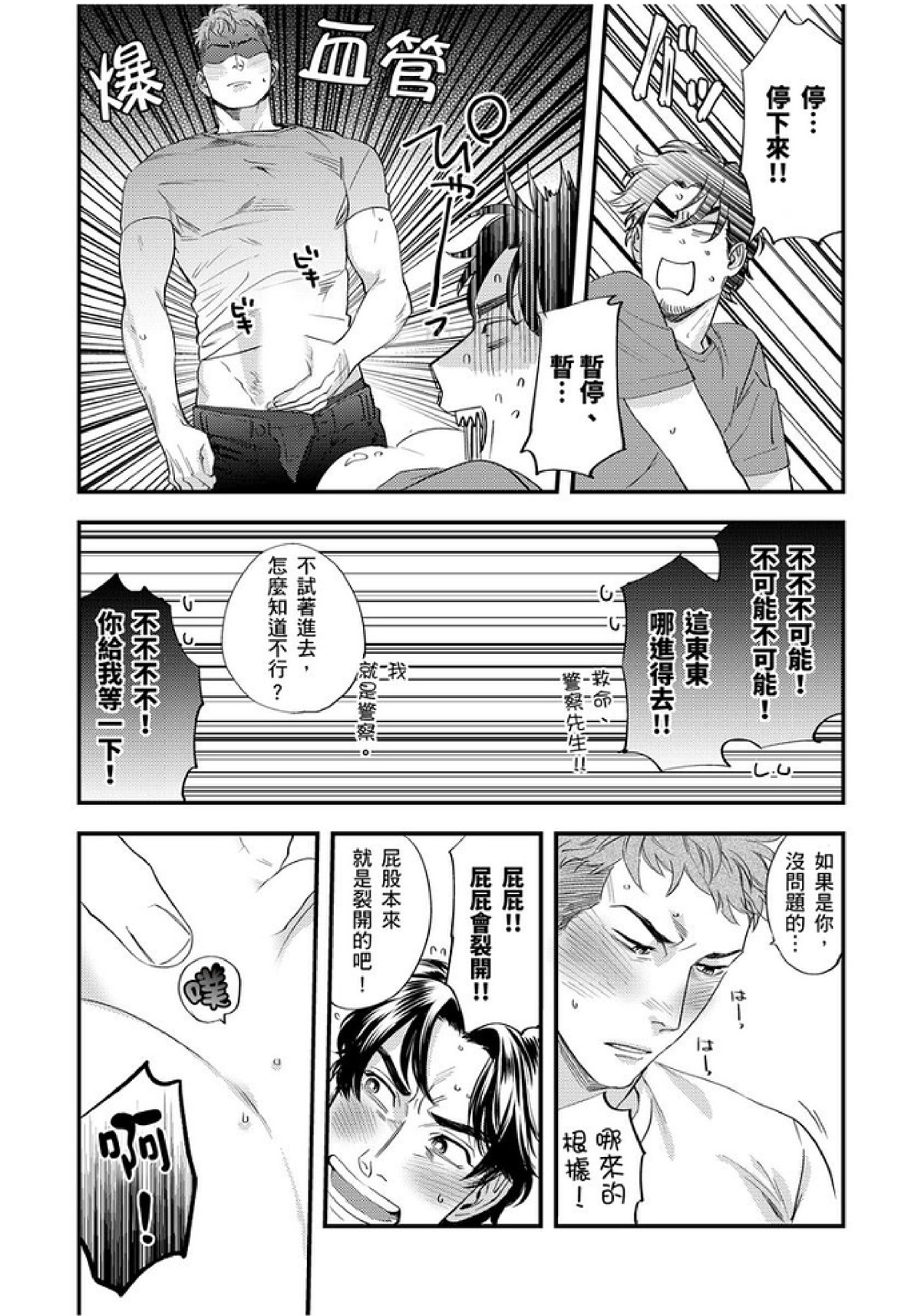 《我的警察先生1》漫画最新章节第03话免费下拉式在线观看章节第【35】张图片