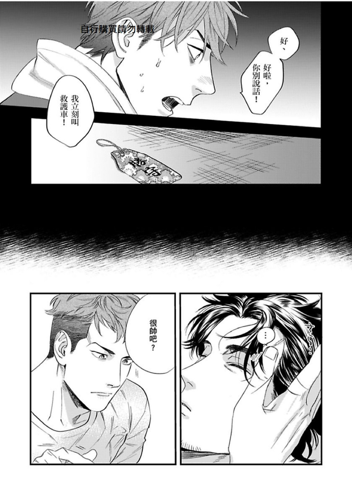 《我的警察先生1》漫画最新章节第03话免费下拉式在线观看章节第【23】张图片