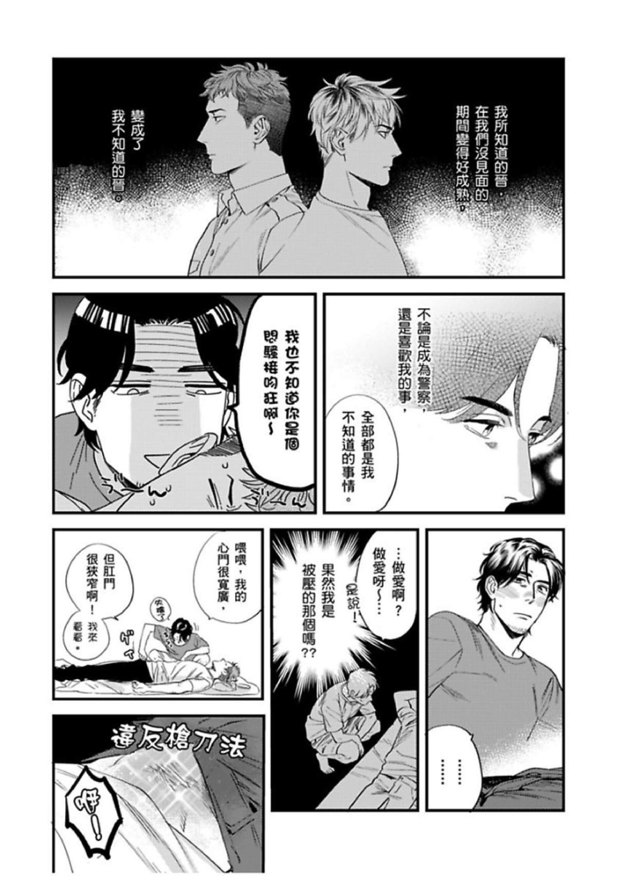 《我的警察先生1》漫画最新章节第03话免费下拉式在线观看章节第【13】张图片