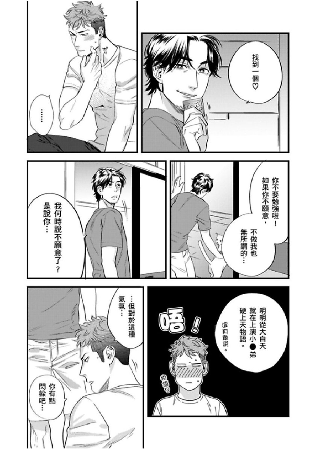 《我的警察先生1》漫画最新章节第03话免费下拉式在线观看章节第【29】张图片